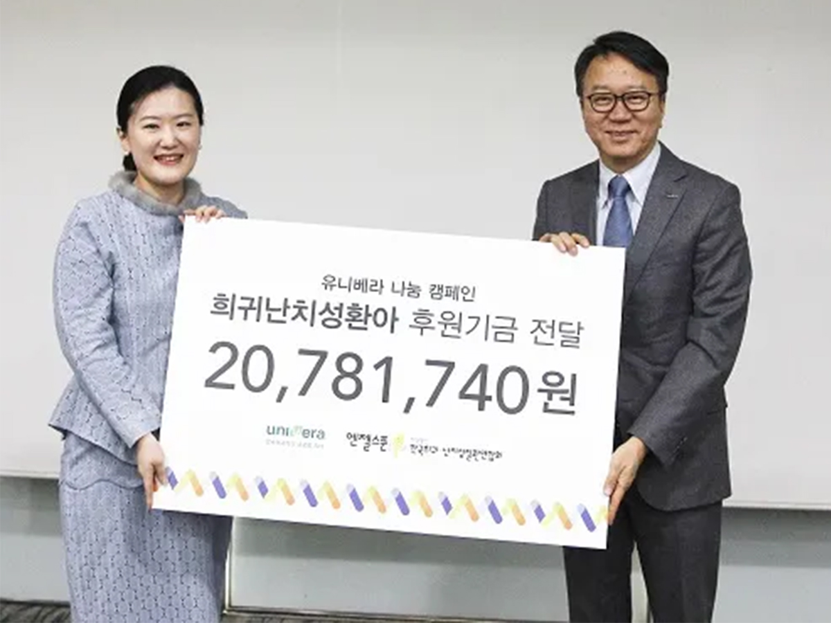 직장모금 캠페인