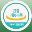건강기능식품 식품의약품안전처 마크