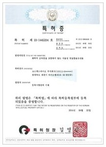 특허청 특허증. 특허 제 10-1445334 호