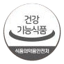 건강기능식품 식품의약품안전처 마크