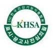 한국건강기능식품협회 표시·광고사전심의필 마크