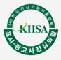 (사)한국건강기능식품협회 표시·광고 사전심의필 KHSA 마크