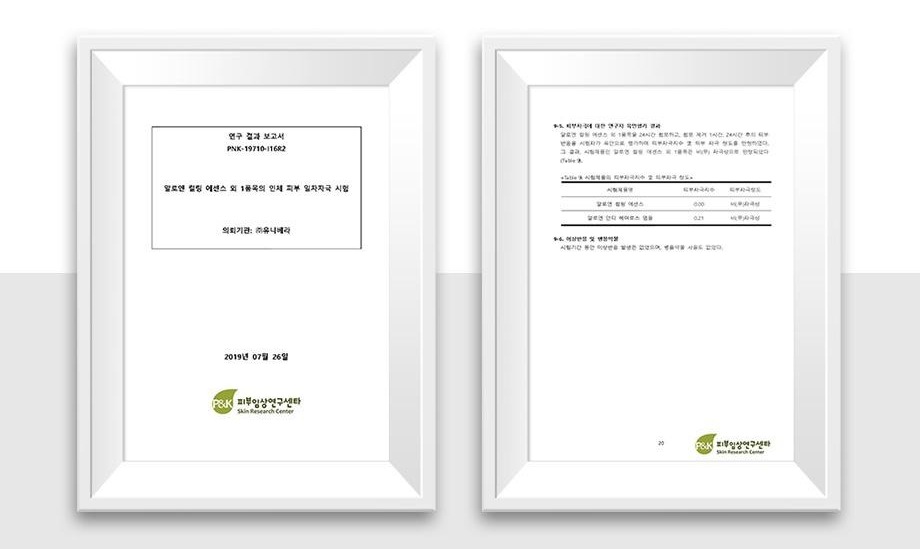 흰 액자 둘 — 왼쪽: 연구 결과 보고서 표지(알로엔 컬링 에센스 외 1품목의 인체 피부 일차자극 시험, 의뢰기관 ㈜유니베라, 2019년 07월 26일, P&K 피부임상연구센타 Skin Research Center) · 오른쪽: 보고서의 결과 쪽(시험제품별 피부자극지수 표)